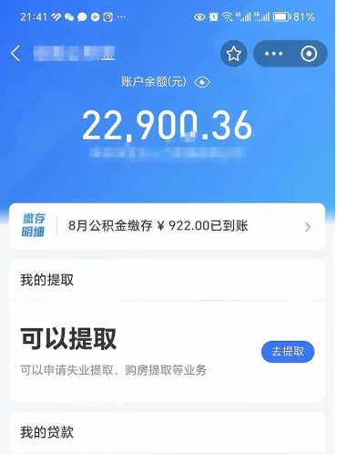 榆林辞职了公积金取（辞职了公积金可以取出来吗?多久能到账?）